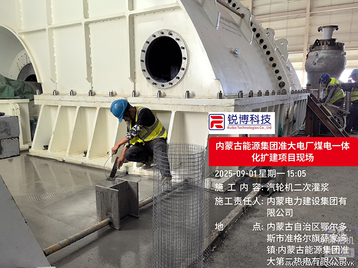 汽輪機(jī)專(zhuān)用灌漿料